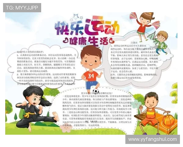 以运动为中心打造健康生活方式促进身心全面发展的实践探索