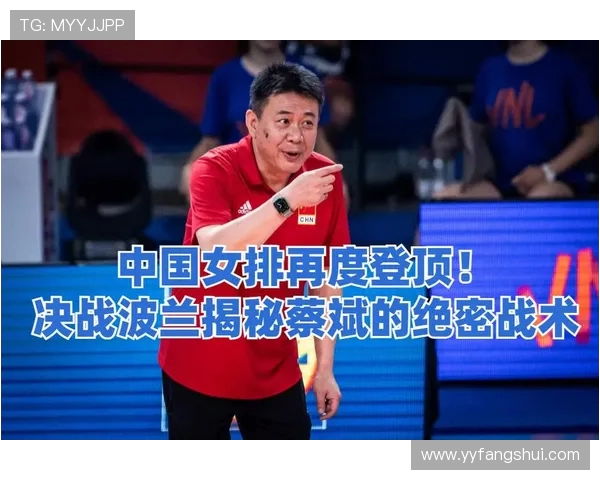 成都排球队战术分析与发展策略探讨之路