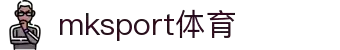 mk体育(mksport集团)股份公司